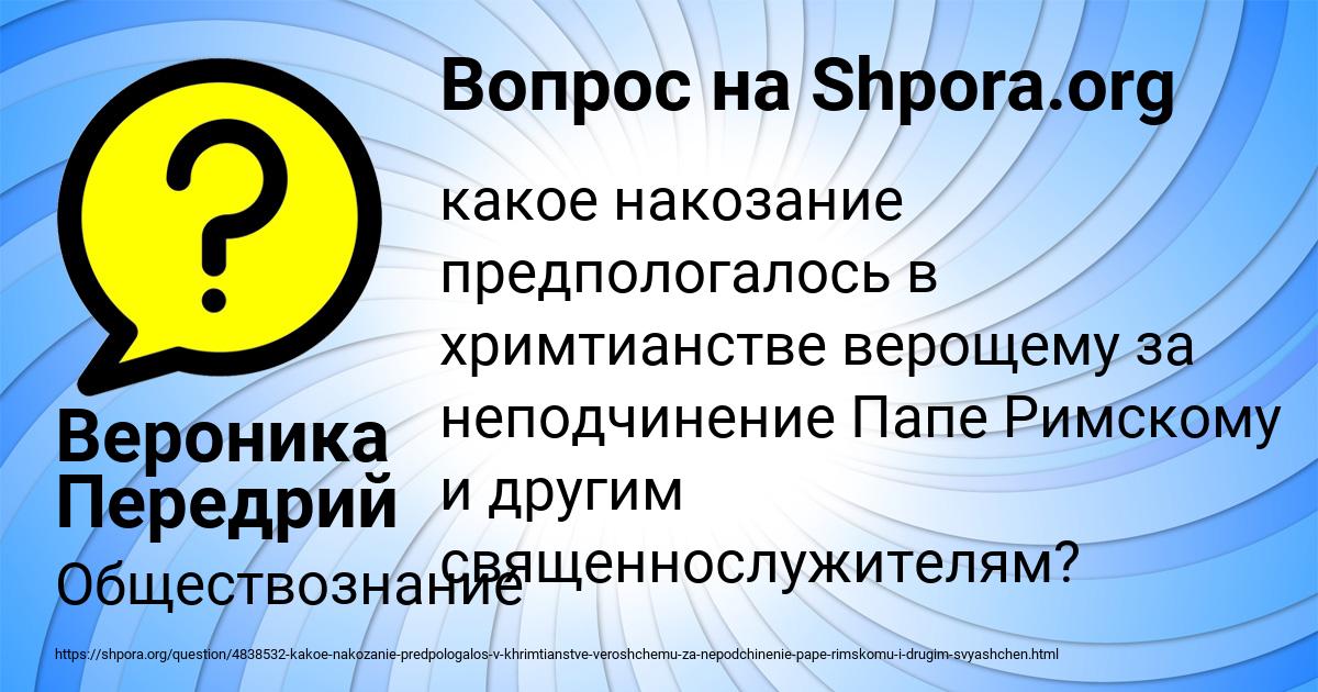 Картинка с текстом вопроса от пользователя Вероника Передрий