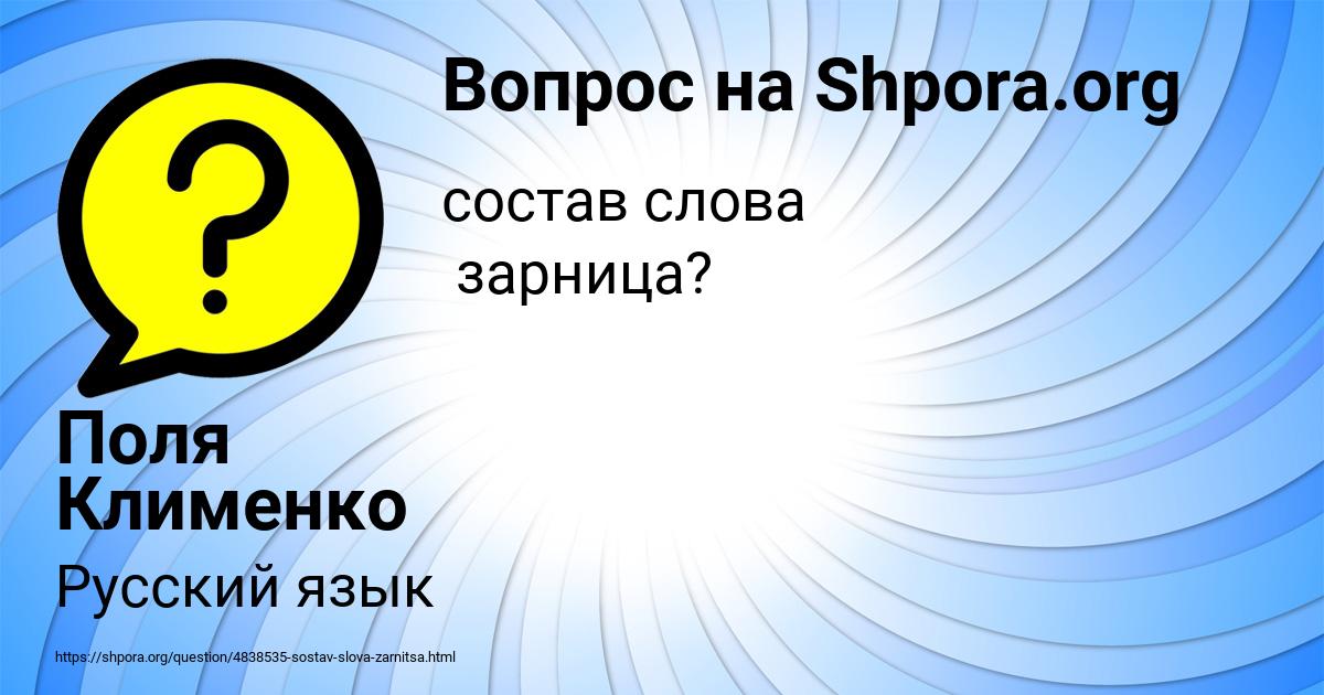 Картинка с текстом вопроса от пользователя Поля Клименко