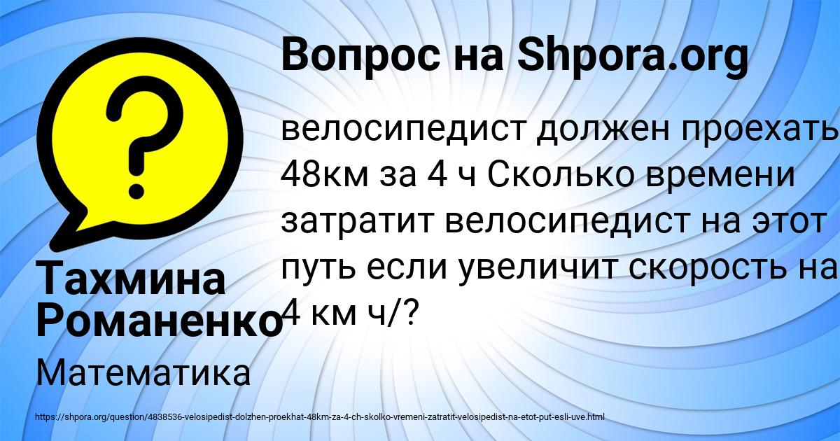 Картинка с текстом вопроса от пользователя Тахмина Романенко