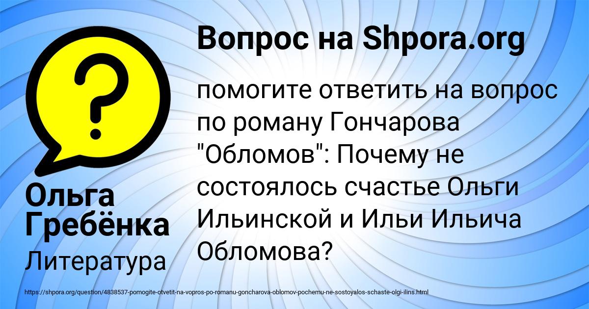 Картинка с текстом вопроса от пользователя Ольга Гребёнка