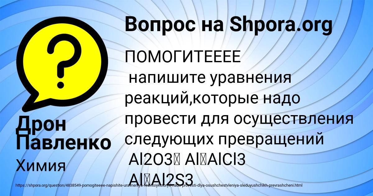 Картинка с текстом вопроса от пользователя Дрон Павленко
