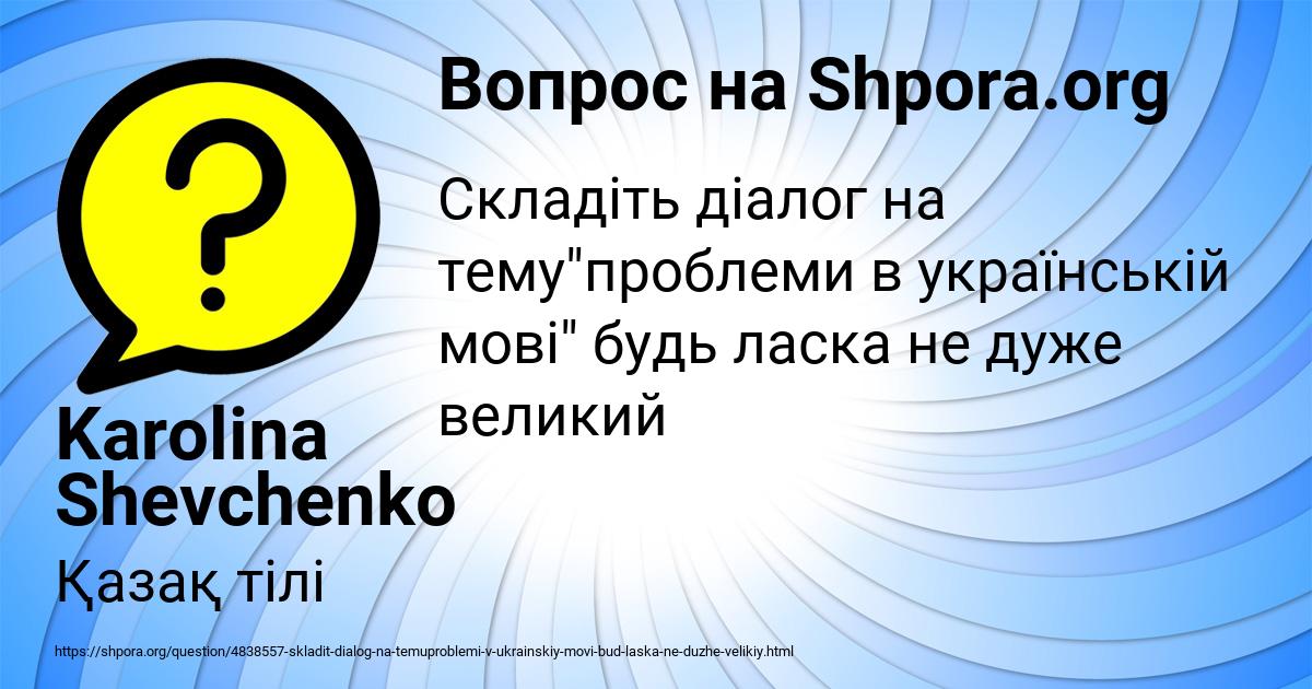 Картинка с текстом вопроса от пользователя Karolina Shevchenko