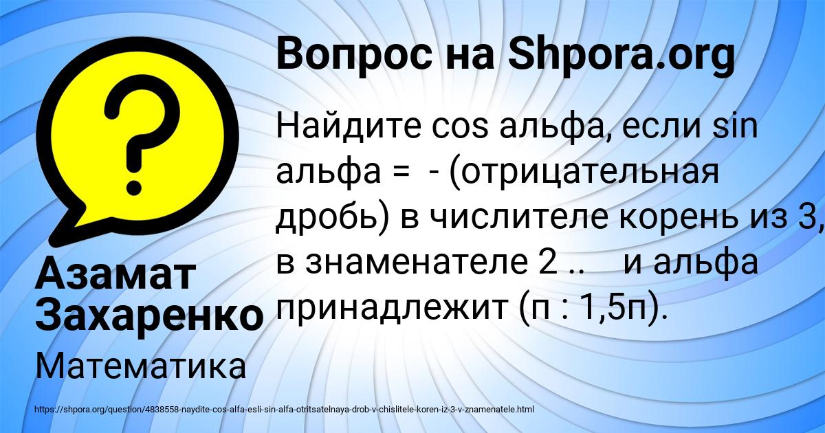 Картинка с текстом вопроса от пользователя Азамат Захаренко