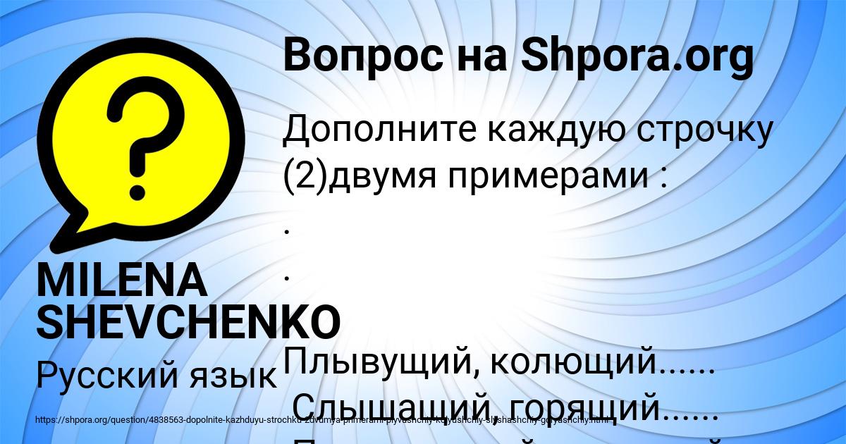 Картинка с текстом вопроса от пользователя MILENA SHEVCHENKO