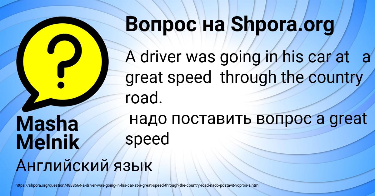 Картинка с текстом вопроса от пользователя Masha Melnik