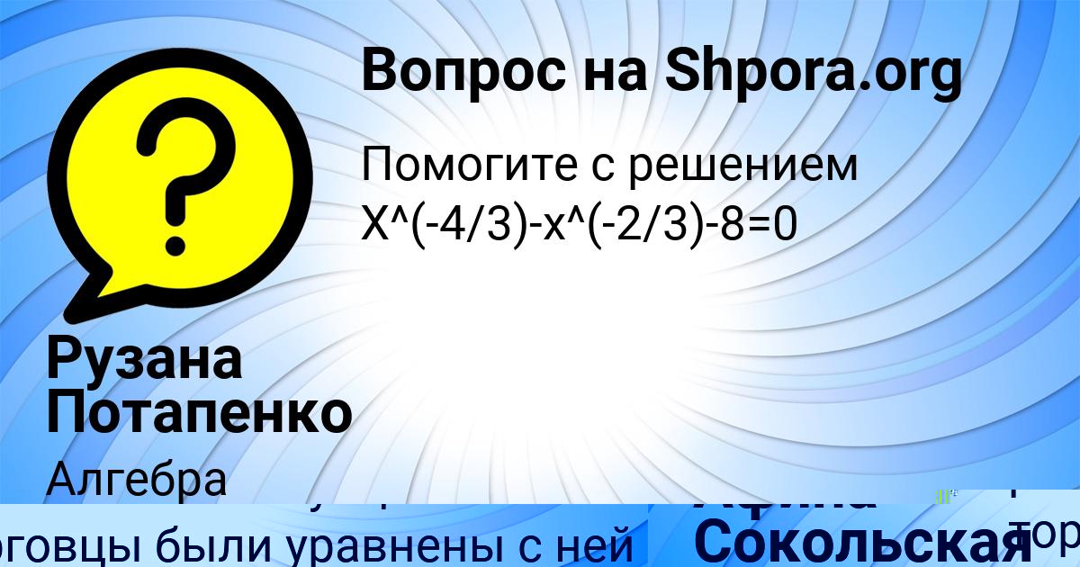 Картинка с текстом вопроса от пользователя Рузана Потапенко