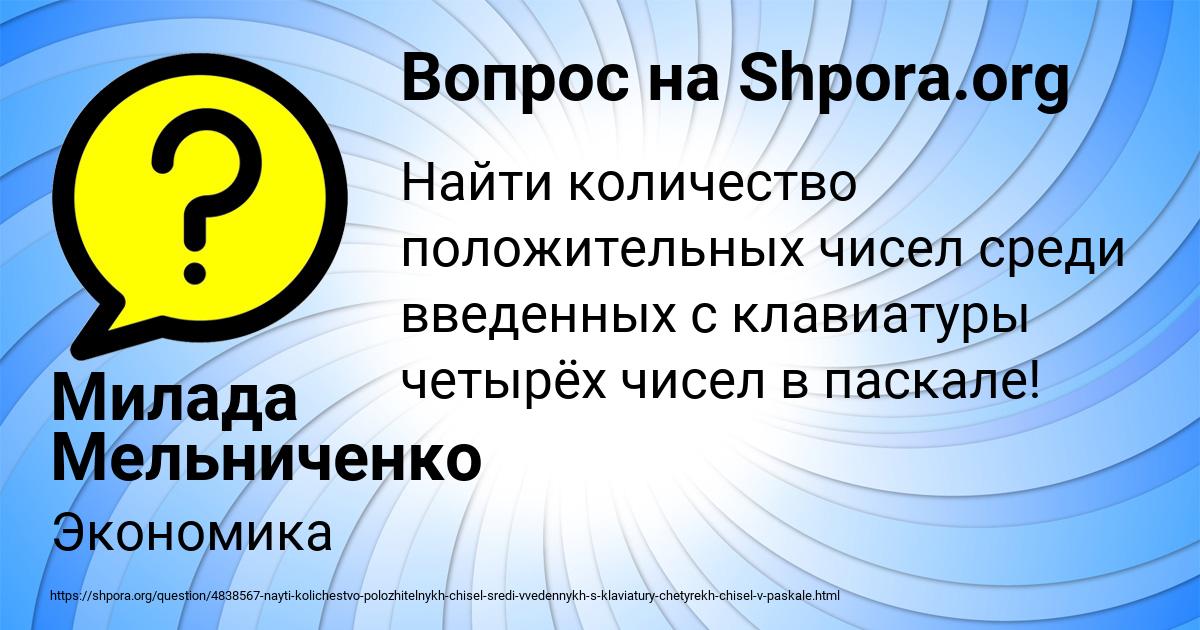 Картинка с текстом вопроса от пользователя Милада Мельниченко