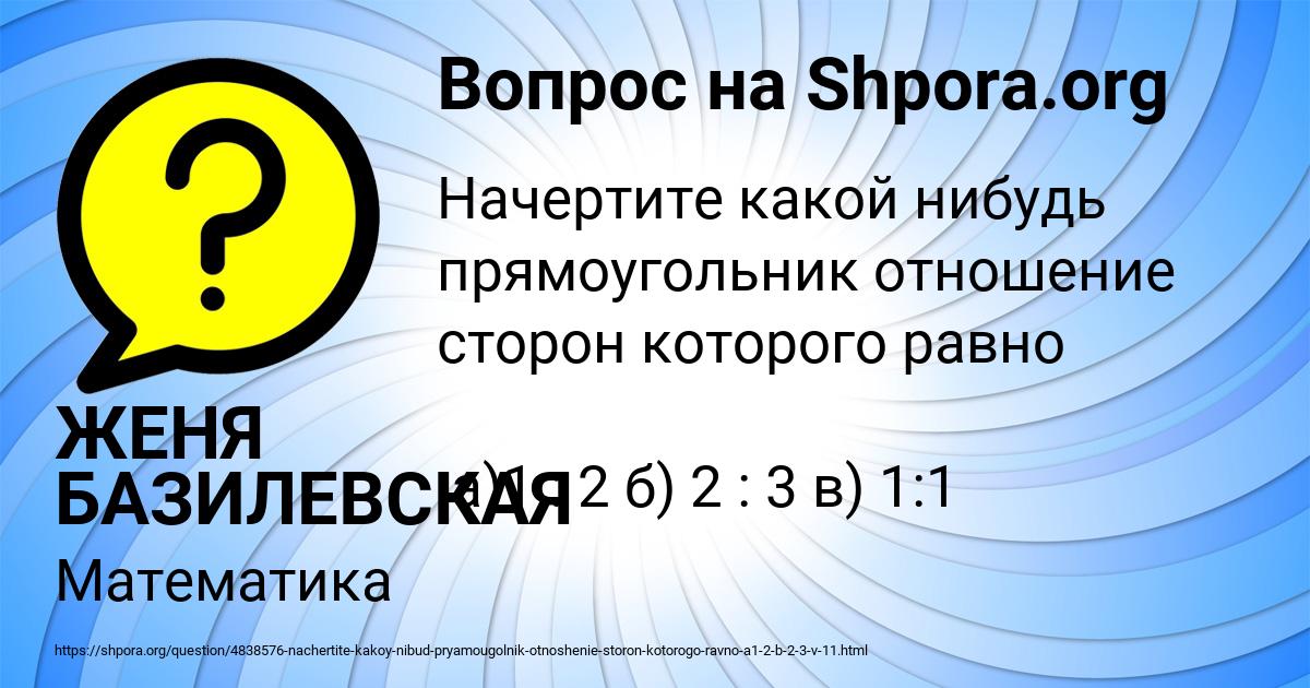 Картинка с текстом вопроса от пользователя ЖЕНЯ БАЗИЛЕВСКАЯ
