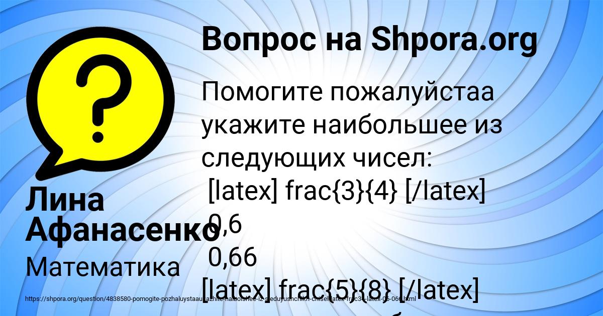 Картинка с текстом вопроса от пользователя Лина Афанасенко