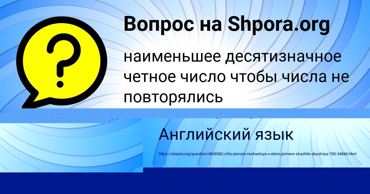 Картинка с текстом вопроса от пользователя Радмила Клименко