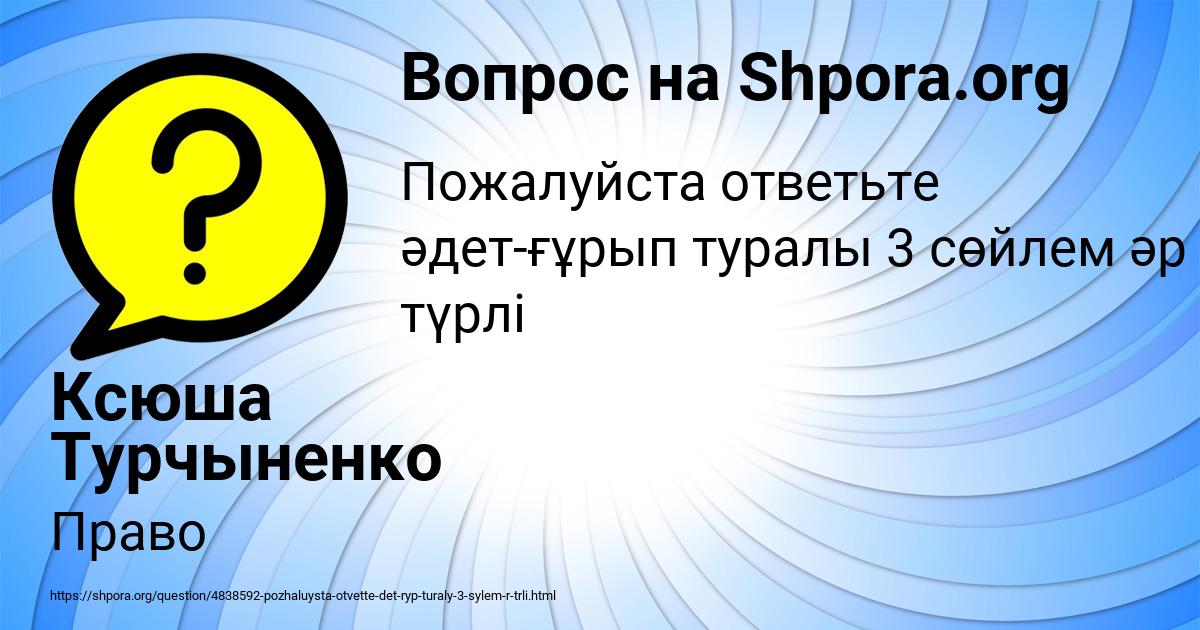 Картинка с текстом вопроса от пользователя Ксюша Турчыненко