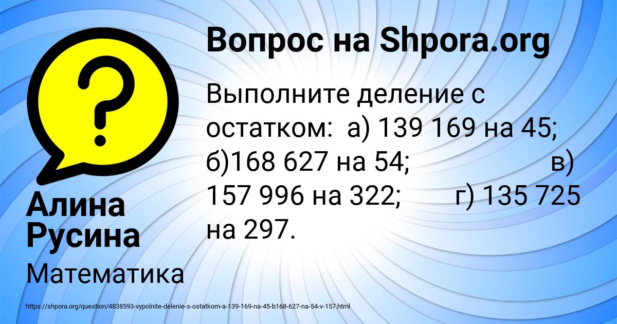 Картинка с текстом вопроса от пользователя Алина Русина