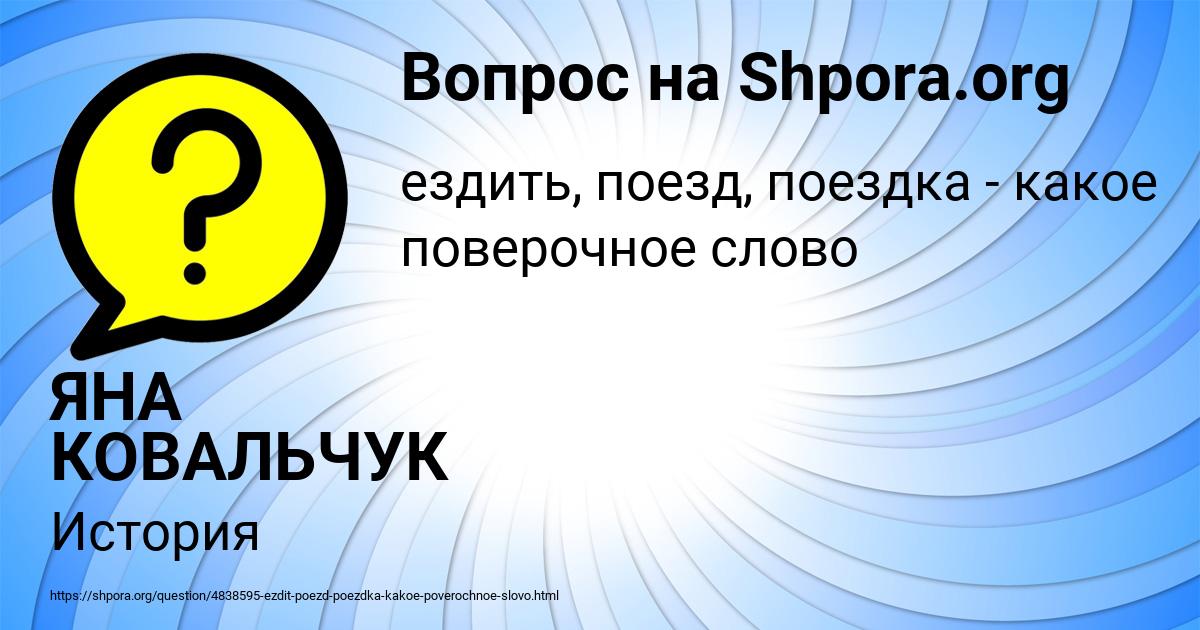 Картинка с текстом вопроса от пользователя ЯНА КОВАЛЬЧУК