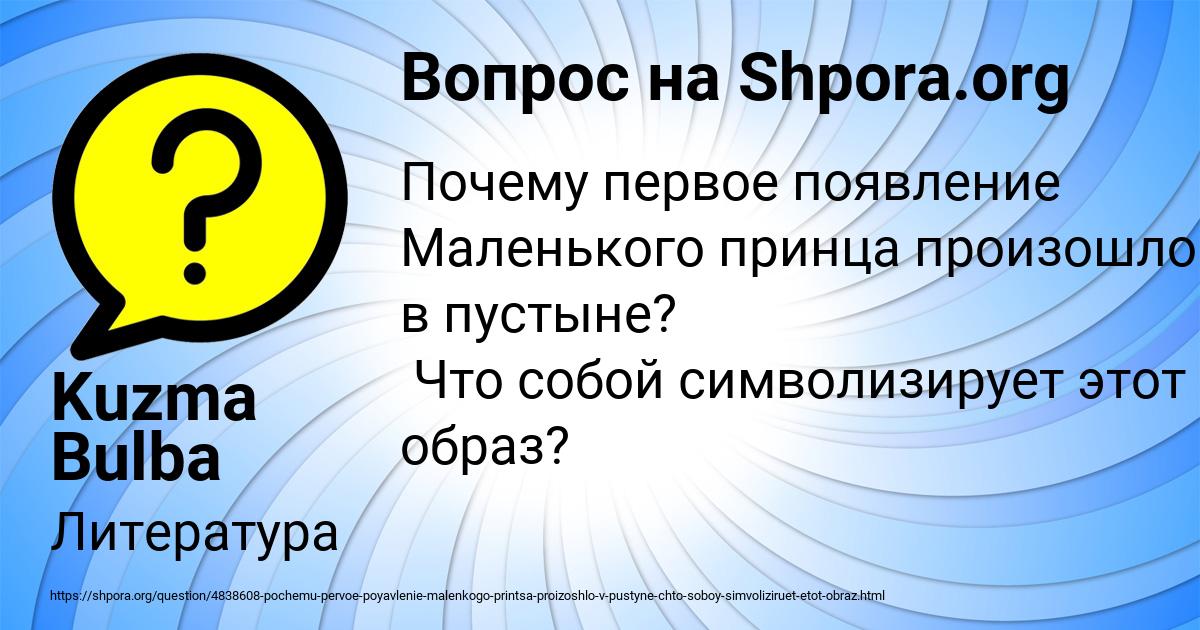 Картинка с текстом вопроса от пользователя Kuzma Bulba