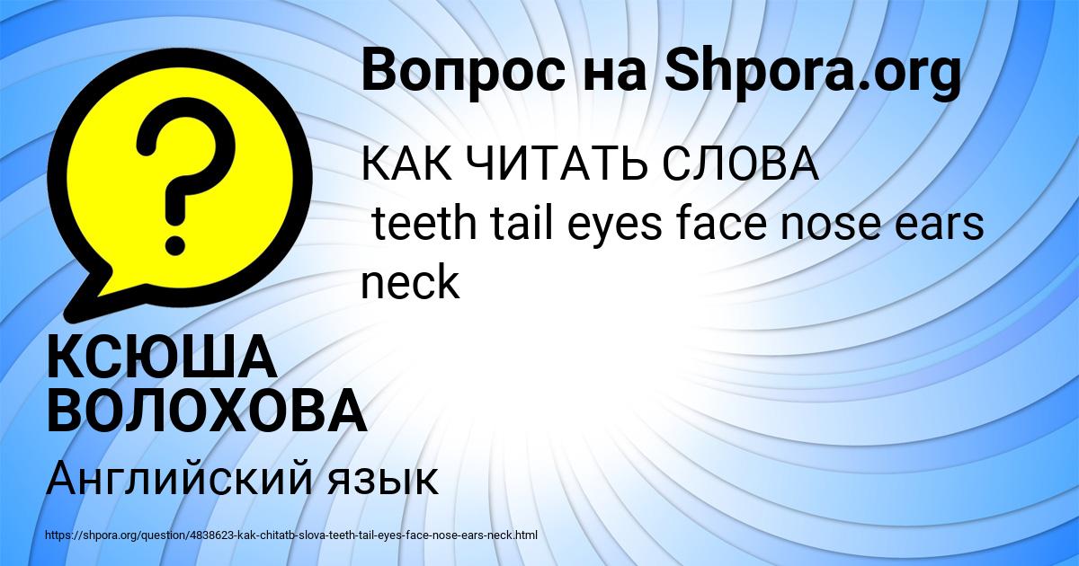 Картинка с текстом вопроса от пользователя КСЮША ВОЛОХОВА