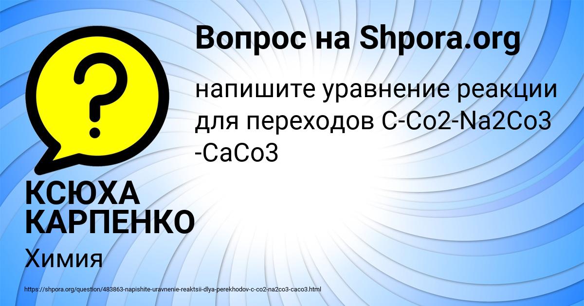 Картинка с текстом вопроса от пользователя КСЮХА КАРПЕНКО