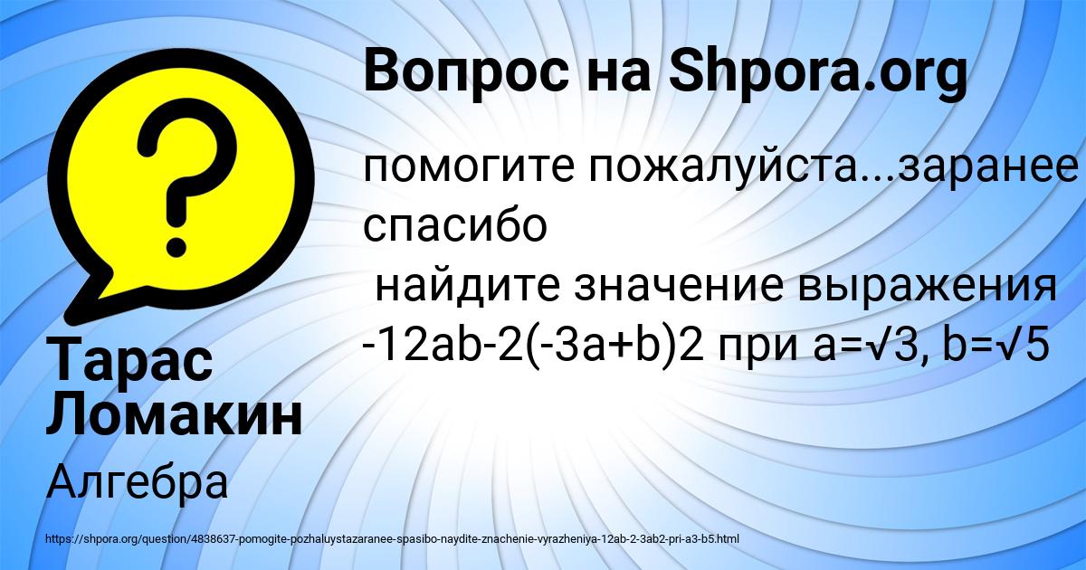 Картинка с текстом вопроса от пользователя Тарас Ломакин