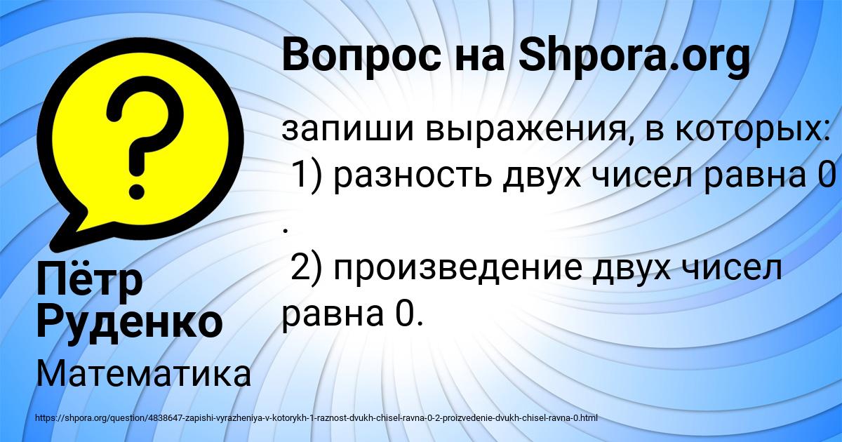 Картинка с текстом вопроса от пользователя Пётр Руденко