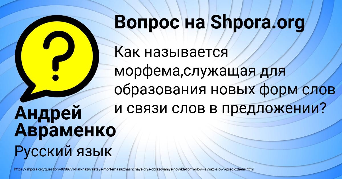 Картинка с текстом вопроса от пользователя Андрей Авраменко