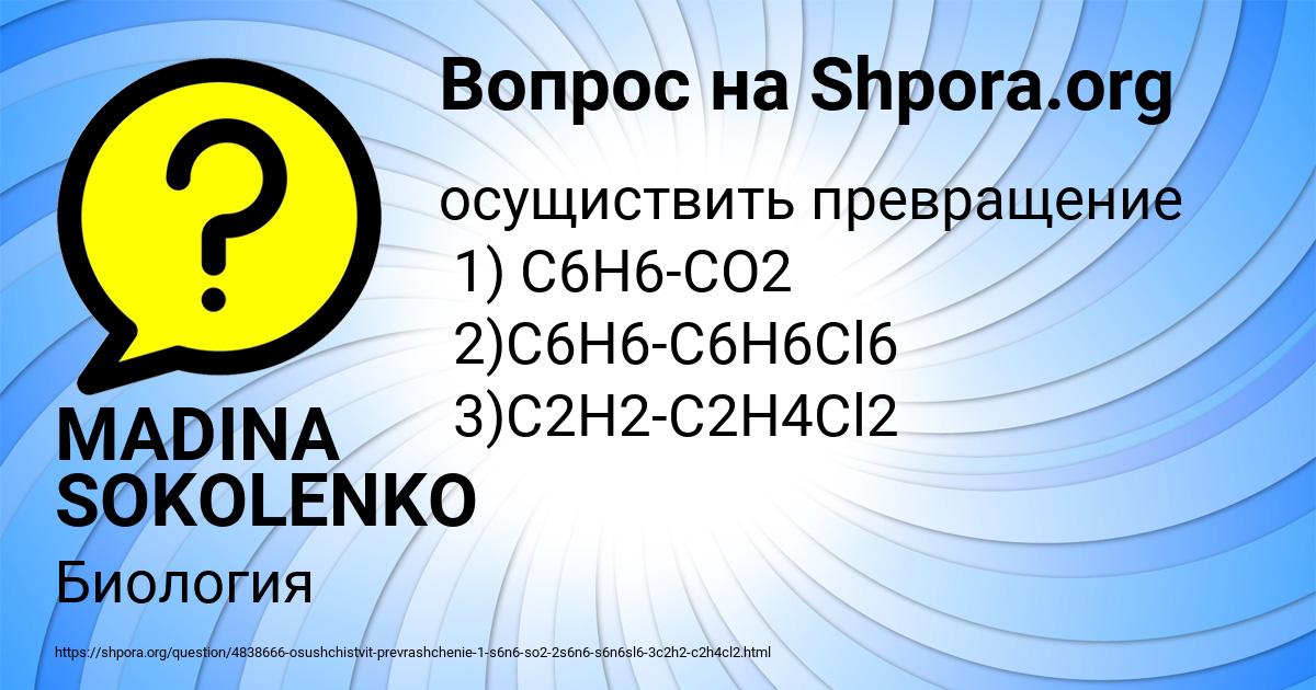 Картинка с текстом вопроса от пользователя MADINA SOKOLENKO