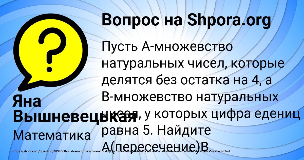 Картинка с текстом вопроса от пользователя Яна Вышневецькая