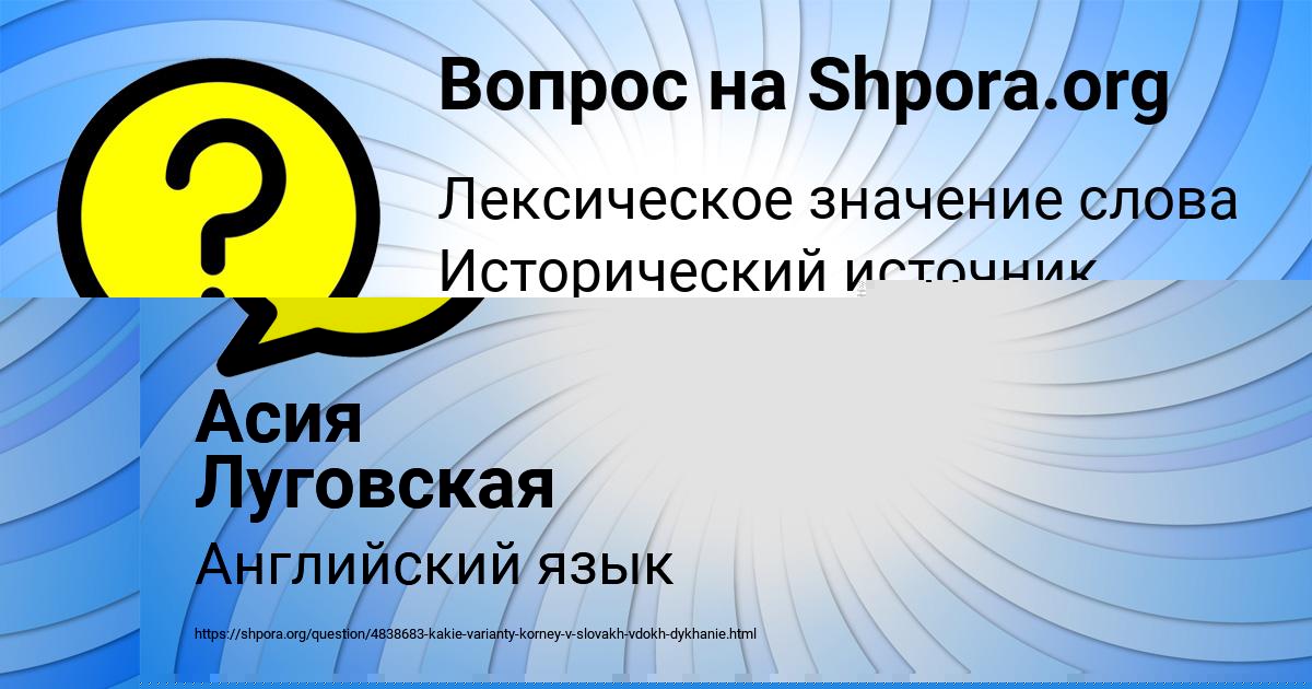 Картинка с текстом вопроса от пользователя Асия Луговская