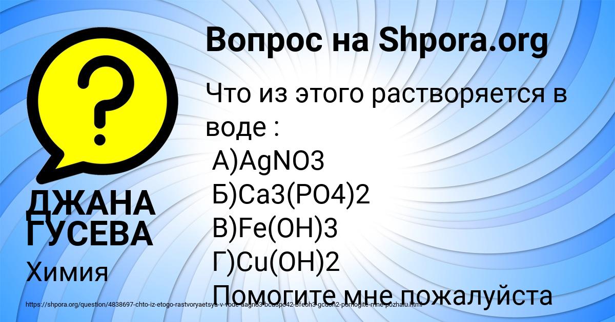 Картинка с текстом вопроса от пользователя ДЖАНА ГУСЕВА