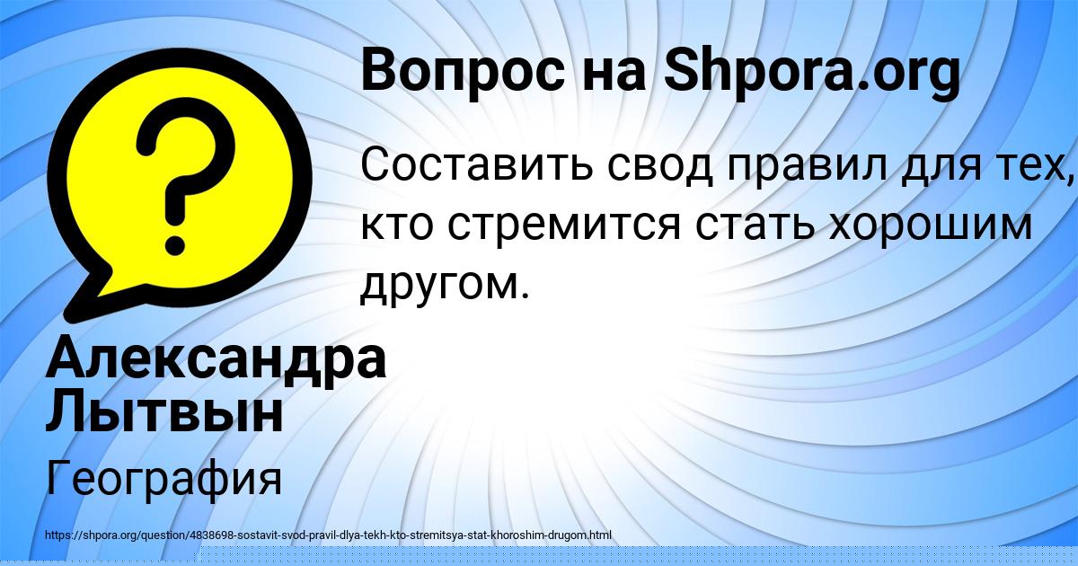 Картинка с текстом вопроса от пользователя Александра Лытвын