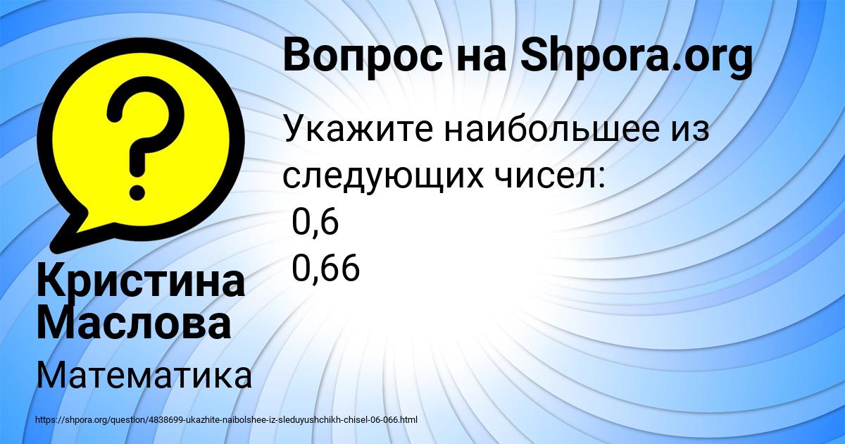 Картинка с текстом вопроса от пользователя Кристина Маслова