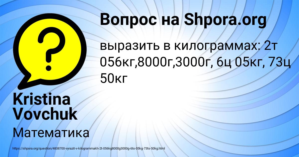 Картинка с текстом вопроса от пользователя Kristina Vovchuk