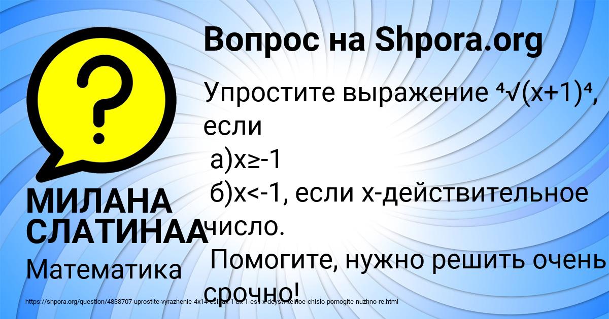 Картинка с текстом вопроса от пользователя МИЛАНА СЛАТИНАА