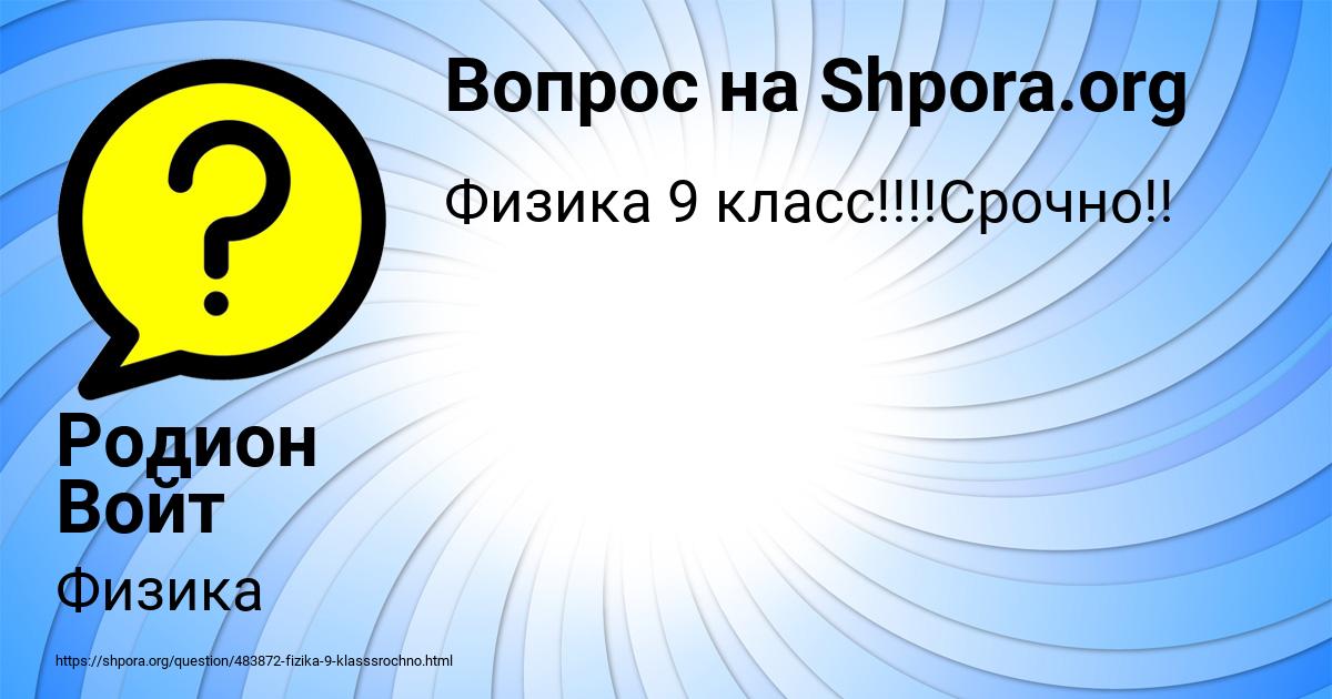 Картинка с текстом вопроса от пользователя Родион Войт