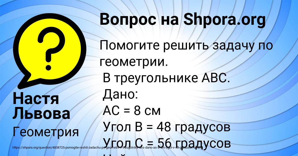 Картинка с текстом вопроса от пользователя Настя Львова
