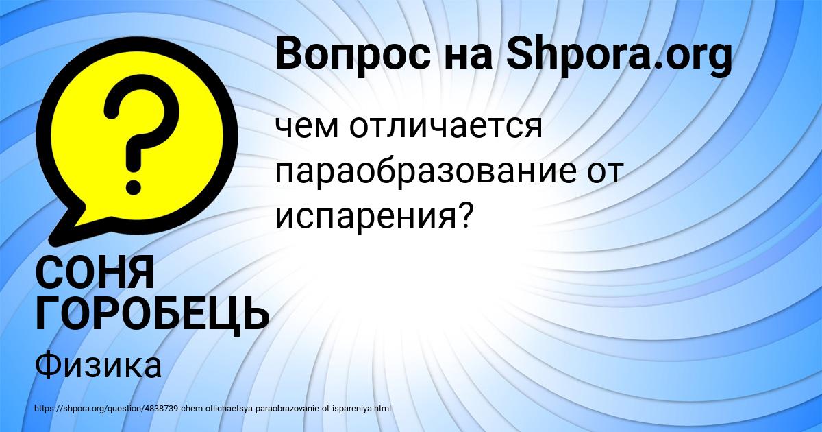 Картинка с текстом вопроса от пользователя СОНЯ ГОРОБЕЦЬ
