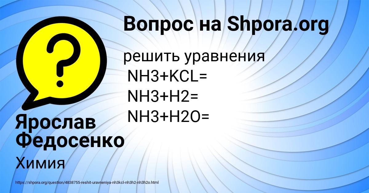 Картинка с текстом вопроса от пользователя Ярослав Федосенко