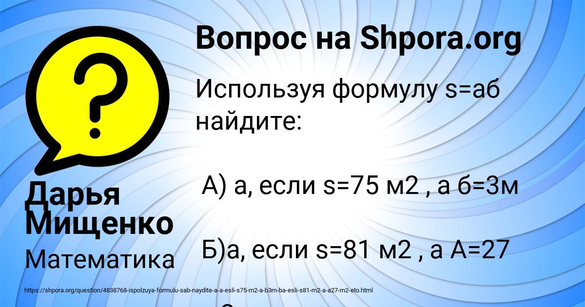 Картинка с текстом вопроса от пользователя Дарья Мищенко
