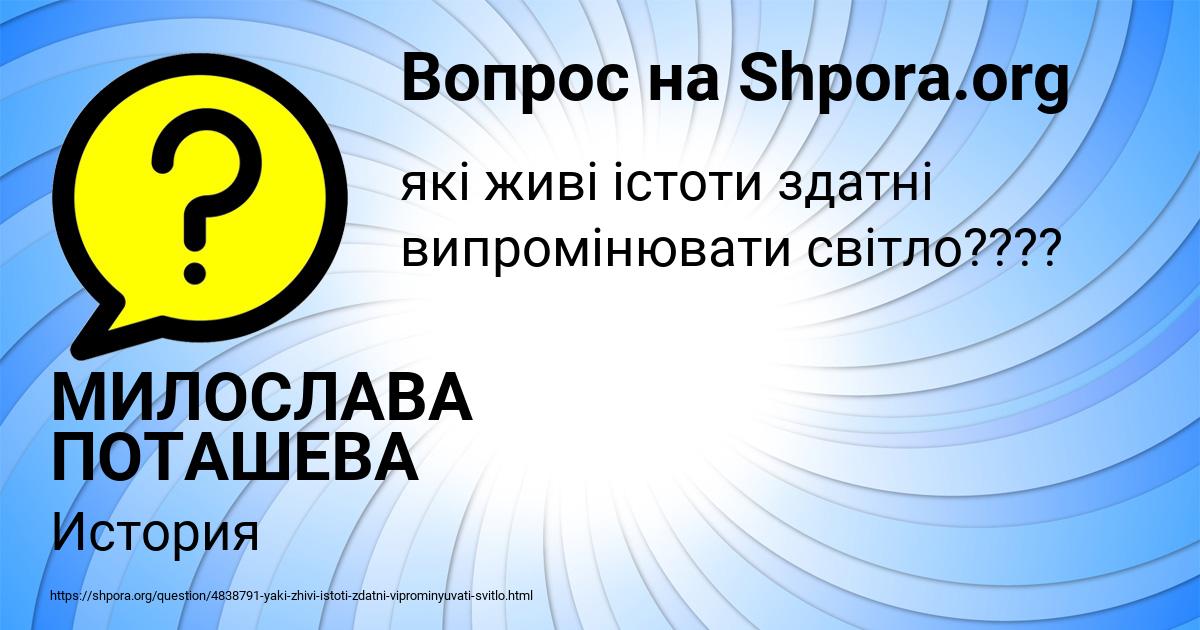 Картинка с текстом вопроса от пользователя МИЛОСЛАВА ПОТАШЕВА