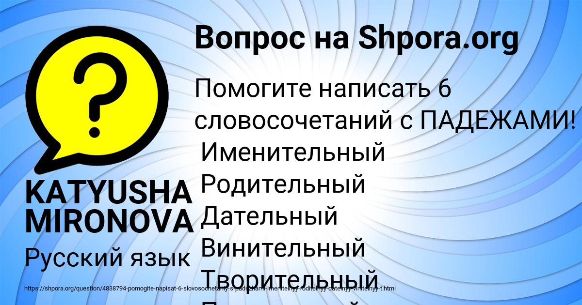 Картинка с текстом вопроса от пользователя KATYUSHA MIRONOVA