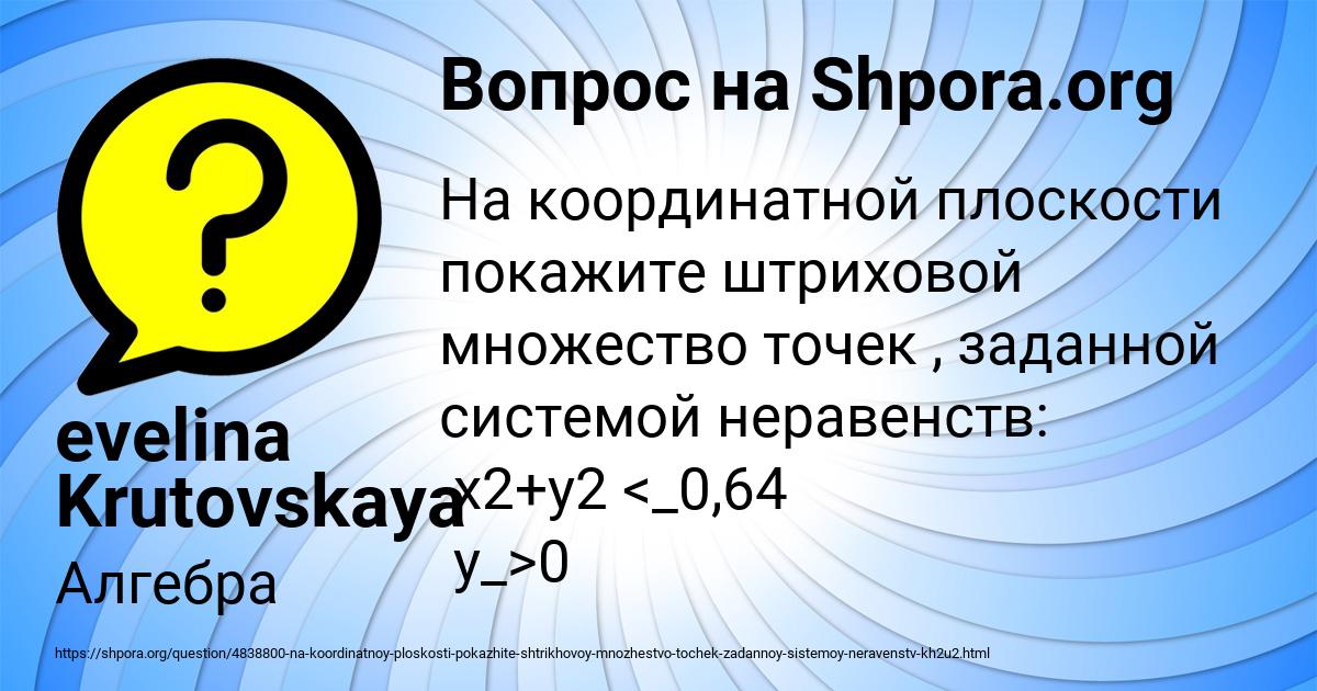 Картинка с текстом вопроса от пользователя evelina Krutovskaya