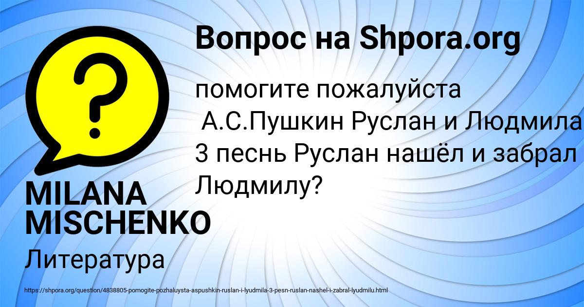 Картинка с текстом вопроса от пользователя MILANA MISCHENKO