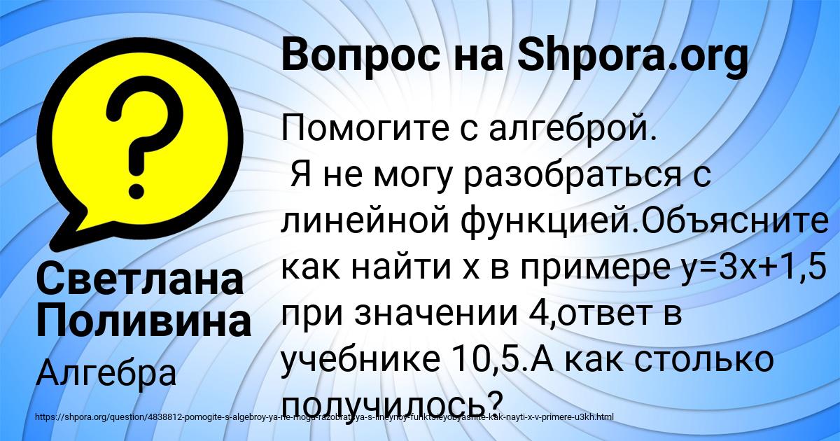 Картинка с текстом вопроса от пользователя Светлана Поливина