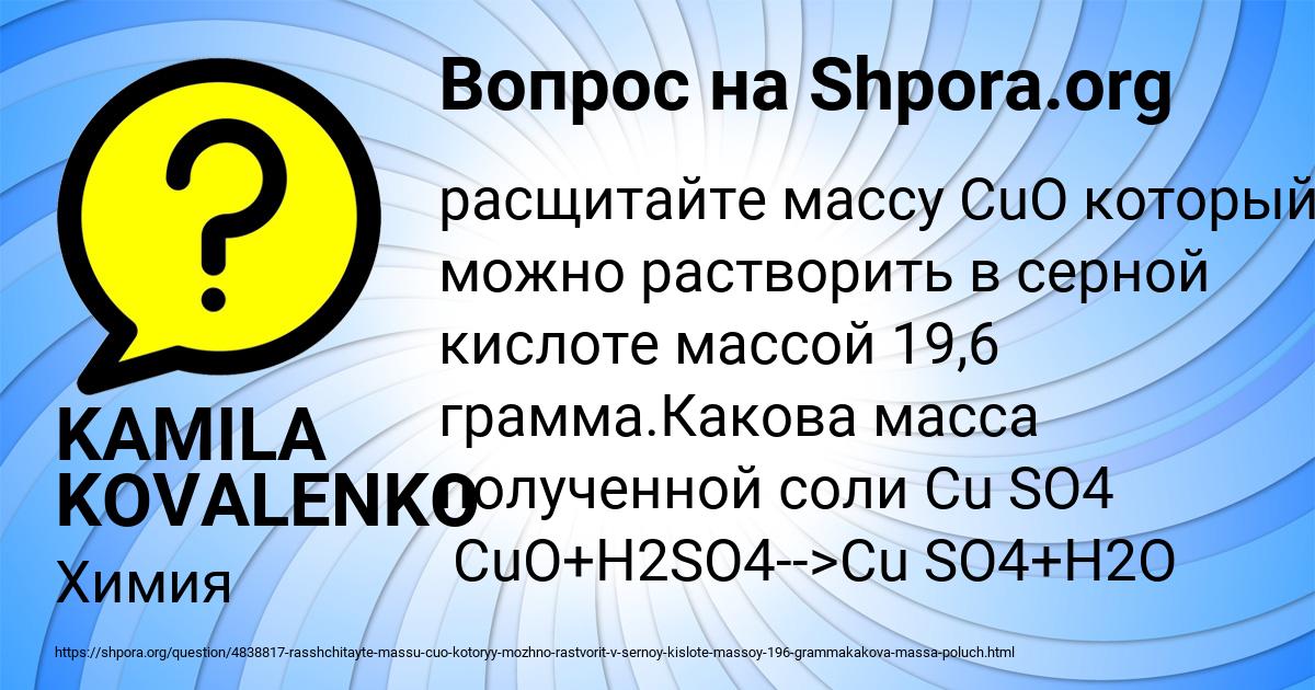 Картинка с текстом вопроса от пользователя KAMILA KOVALENKO