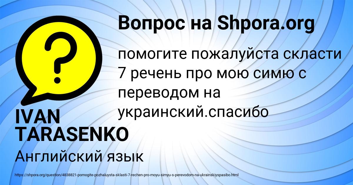 Картинка с текстом вопроса от пользователя IVAN TARASENKO
