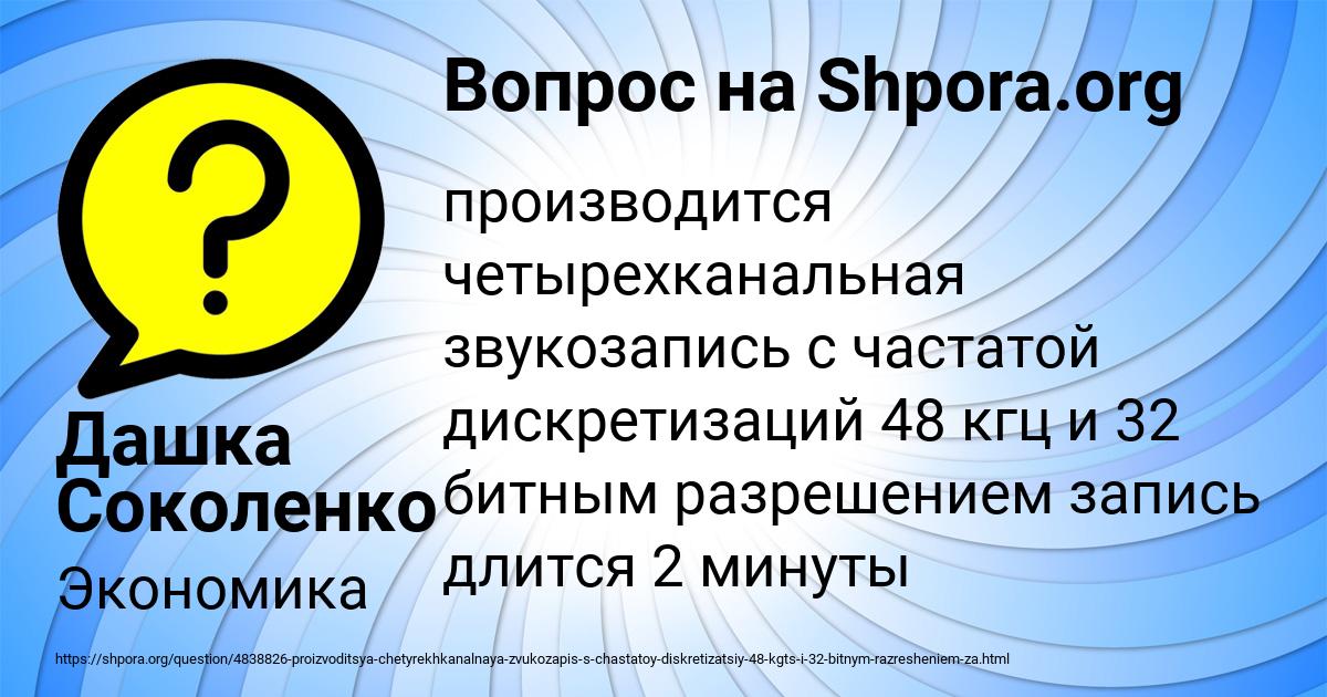 Картинка с текстом вопроса от пользователя Дашка Соколенко