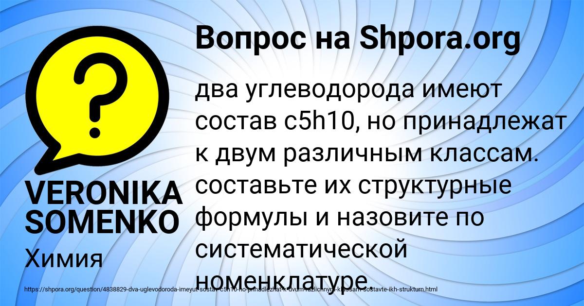 Картинка с текстом вопроса от пользователя VERONIKA SOMENKO