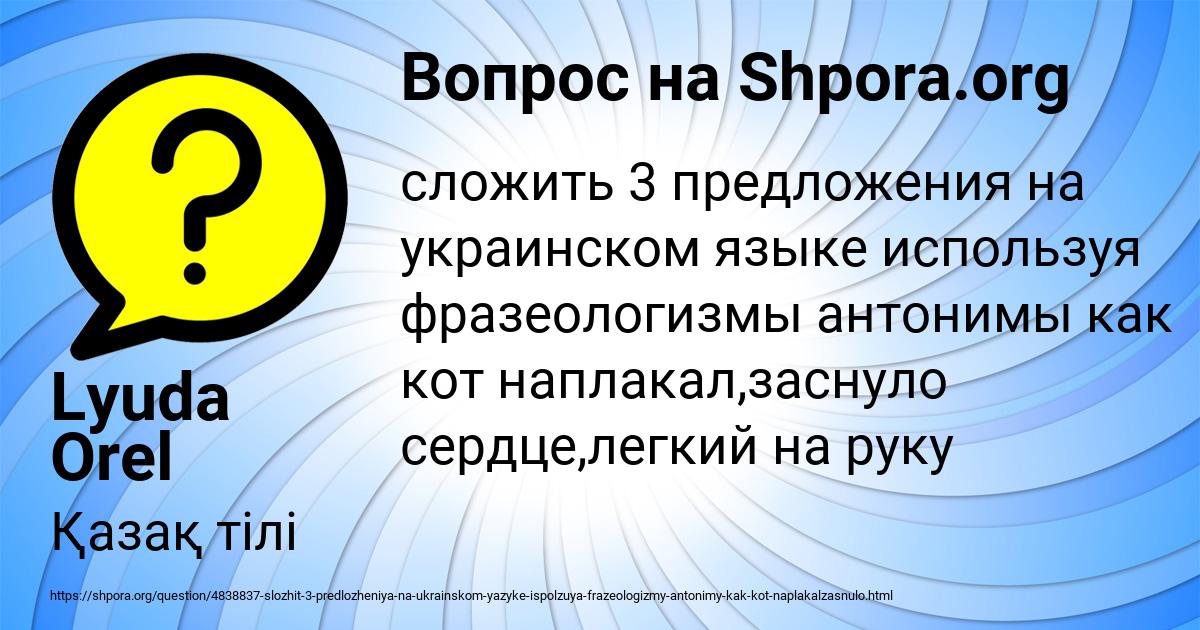 Картинка с текстом вопроса от пользователя Lyuda Orel