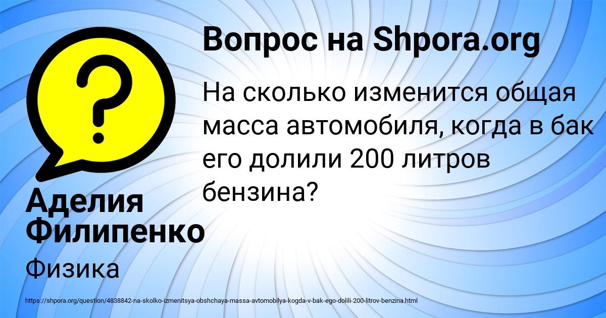 Картинка с текстом вопроса от пользователя Аделия Филипенко