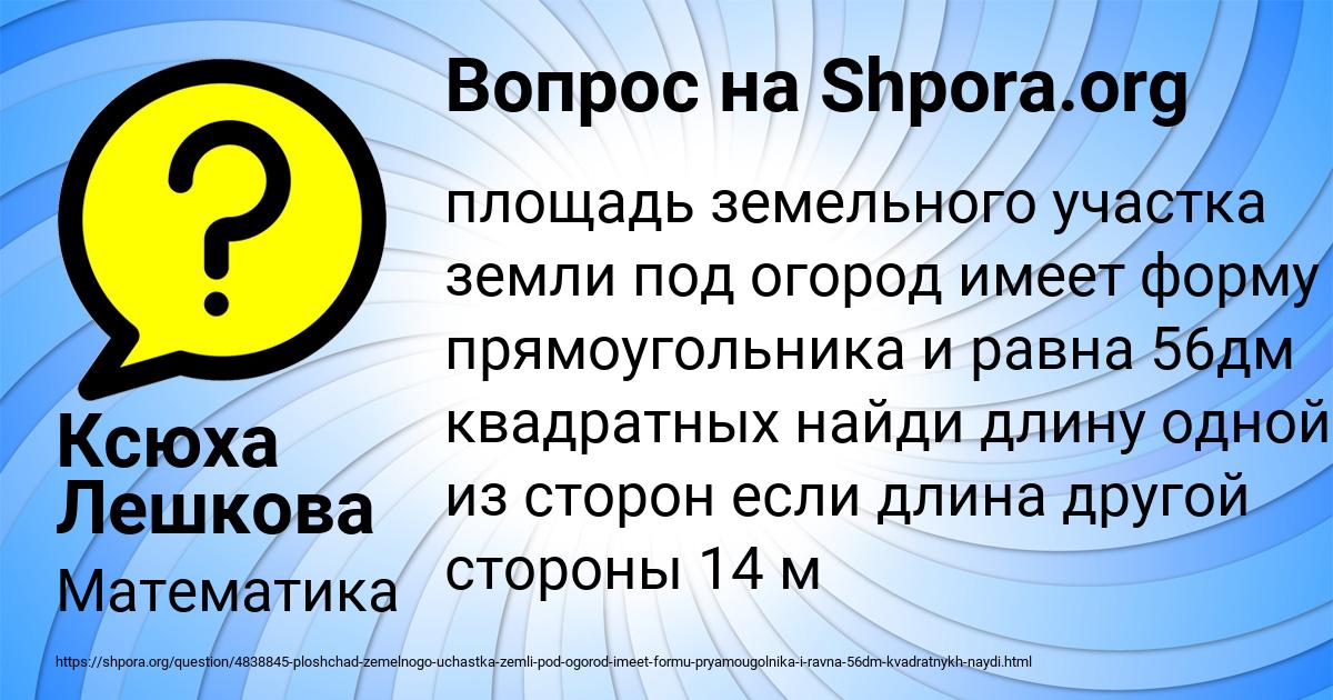Картинка с текстом вопроса от пользователя Ксюха Лешкова