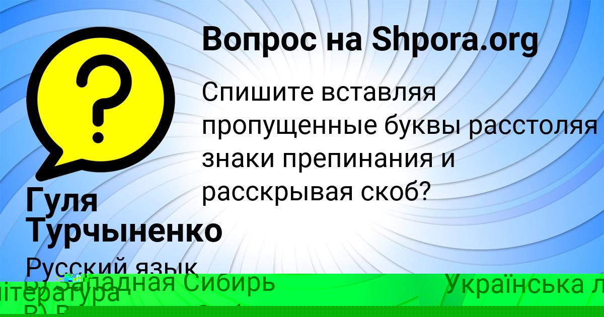Картинка с текстом вопроса от пользователя ЛИЗА ТУРЧЫНЕНКО