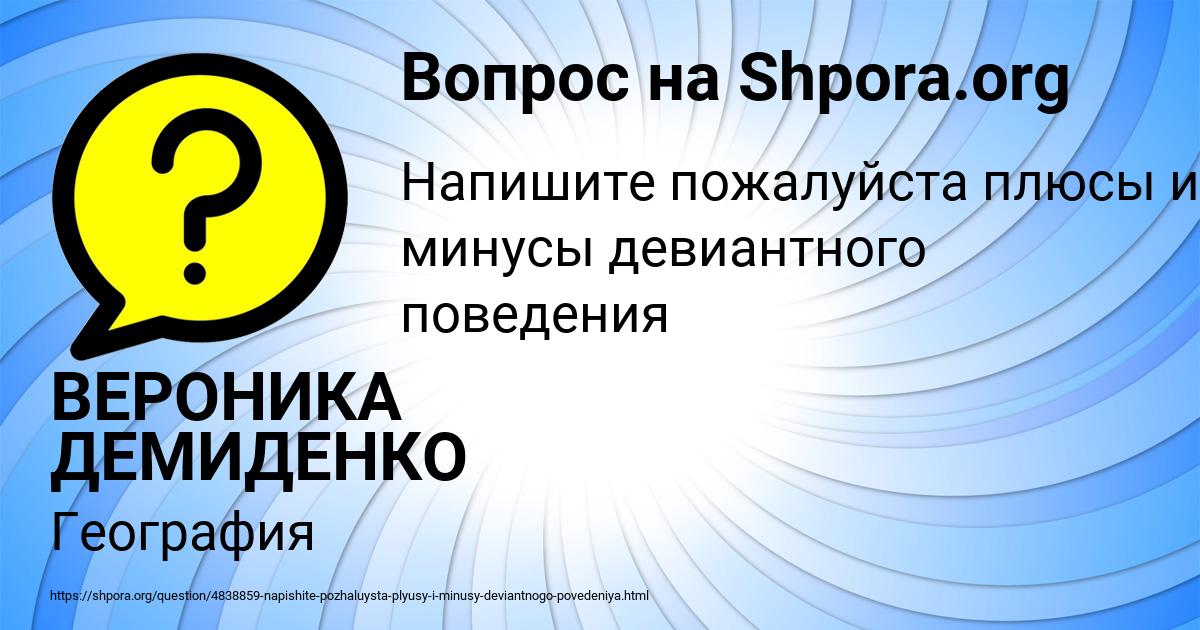 Картинка с текстом вопроса от пользователя ВЕРОНИКА ДЕМИДЕНКО